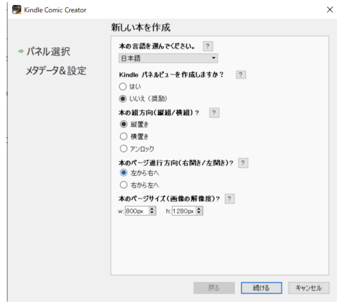 Kindle Comic Creatorの設定方法