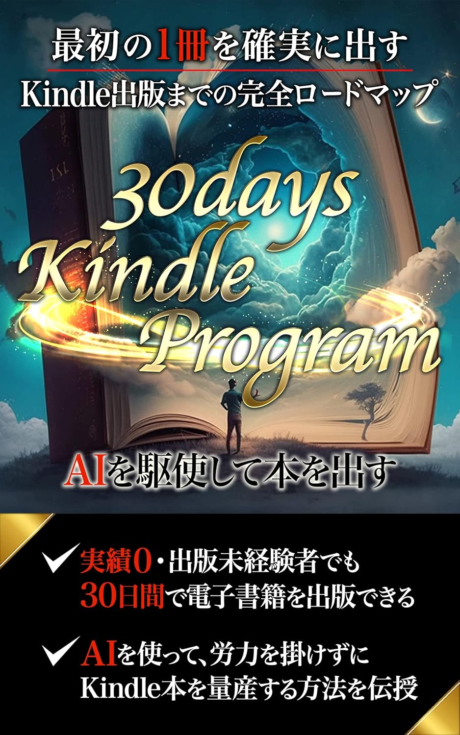 Kindle出版の方法